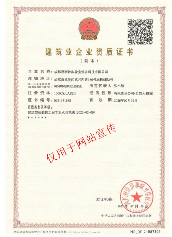 建筑业企业资质证书
